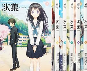 氷菓 1〜16巻 漫画 セット　米澤穂信　角川コミックス Amazon.co.jp: 氷菓 コミック 1-14巻セット : タスクオーナ